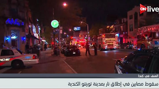 بالفيديو.. إصابة 9 أشخاص حادث إطلاق نار في مدينة تورنتو الكندية
