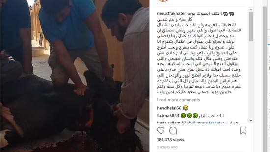 مصطفى خاطر ينشر فيديو لذبح الأضحية: 