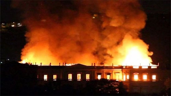 حريق ضخم يدمر المتحف الوطني في البرازيل و20 مليون قطعة أثرية وعملية
