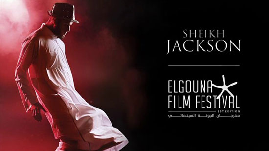 فيلم الشيخ جاكسون والبحث عن أم كلثوم يشاركان بمهرجان دبلن بأيرلندا