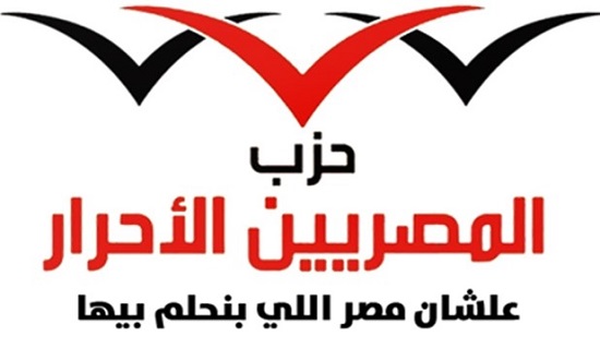  المصريين الأحرار بالسويس يناقش فعاليات وخطة العمل المستقبلية

