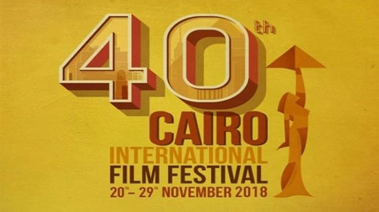 إعلان الجوائز الكاملة للدورة الخامسة من ملتقى القاهرة السينمائي