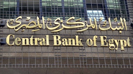 البنك المركزى يقرر تثبيت أسعار الفائدة على الإيداع والإقراض
