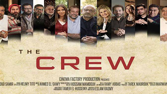 المدير الفني لمهرجان شرم الشيخ يصدر بيانا للرد على صناع فيلم «the crew»