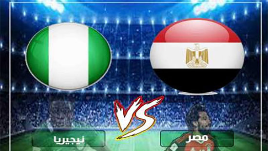 تعديل موعد مباراة نيجيريا ومصر اليوم