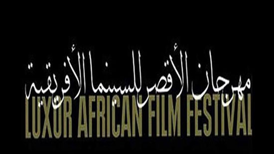 عاطف بشاي يكتب.. مهرجان السينما الأفريقية