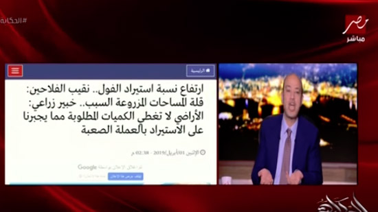 عمرو أديب: استهلاك مصر من الفول في رمضان يعادل استهلاك سنة كاملة