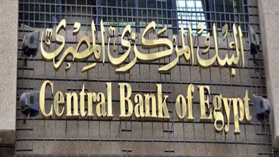 11.33% تباطؤ نمو المعروض النقدي بالمركزي المصري في أبريل