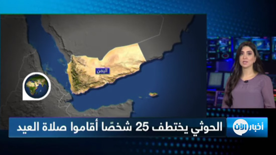 بسبب الخلاف على يوم العيد .. الحوثيون يختطفون 25 شخصا في صنعاء