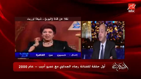 بالفيديو.. عمرو أديب: رجاء الجداوي طلعتني للصف الأول