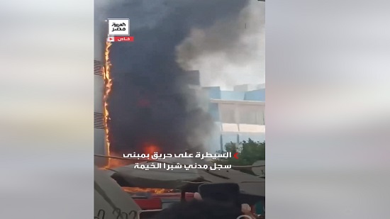  فيديو .. اندلاع حريق بالسجل المدني بشبرا الخيمة