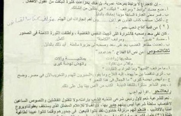 فيسبوكيون يتداولون امتحان لغة عربية بالإسكندرية