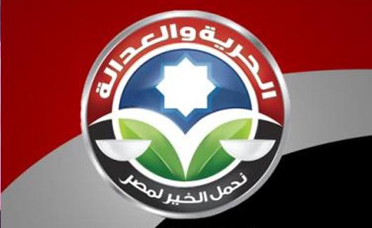 شعار حزب الحريه والعداله 
