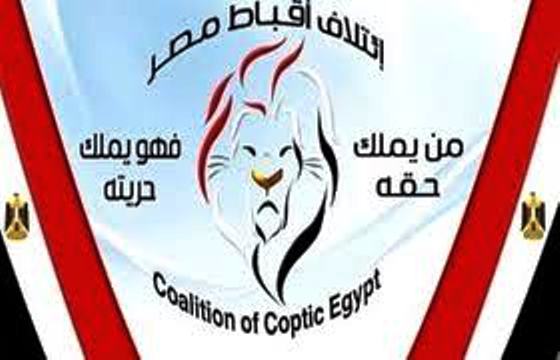 ائتلاف أقباط مصر ينظم مسيرة للاتحادية في 30يونيو