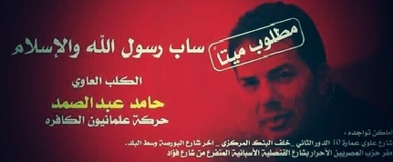 الدعوات المحرضة ضد الكاتب حامد عبد الصمد
