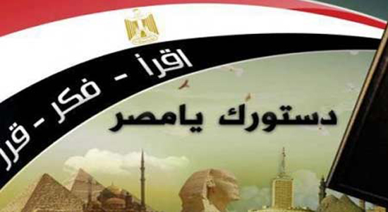صحيفة ألمانية : هل الدستور المصرى الجديد يحقق الديمقراطية