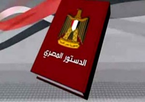 الدستور المصري