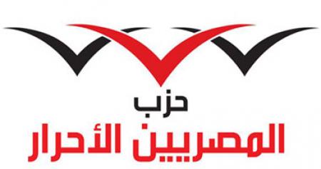  حزب المصريين الأحرار