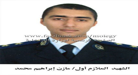 الملازم أول / مازن إبراهيم محمد إبراهيم 