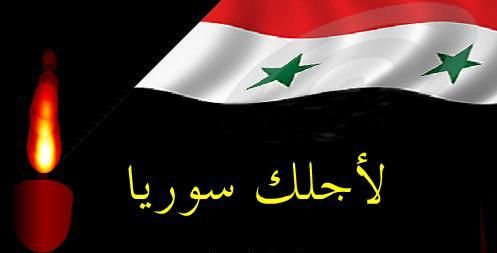 الذكرى الثالثة لأزمة سوريا