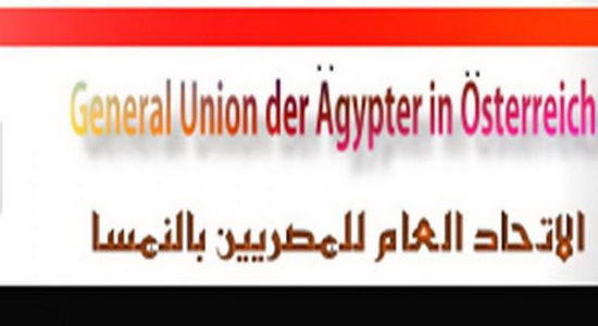 اتحاد المصريين في النمسا