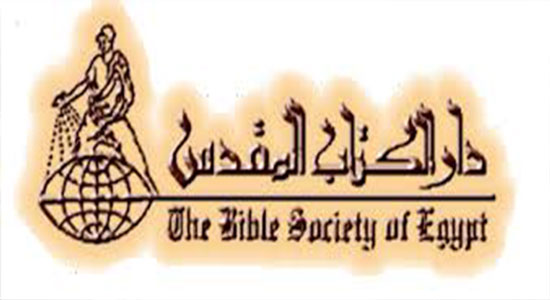 دار الكتاب المقدس فى مصر 