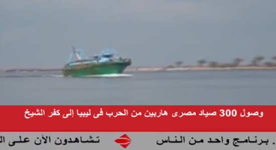الحياة اليوم - نقيب الصيادين | يشرح تفاصيل عودة 300 صياد مصري هاربين من الحرب في ليبيا