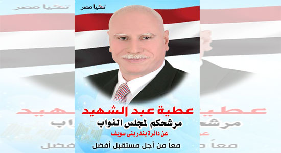 عبد الشهيد أول مرشح قبطي علي المقاعد الفردية ببني سويف 