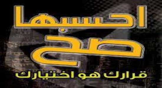  "قصر الدوبارة" تعلن استئناف فعاليات مهرجان احسبها صح