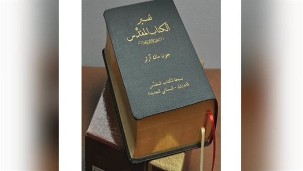  دراسات مسيحية الشرق الأوسط ينظم احتفالية دولية بمناسبة 150 عامًا على ترجمة فاندايك