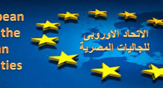 الاتحاد الأوروبي للجاليات المصري