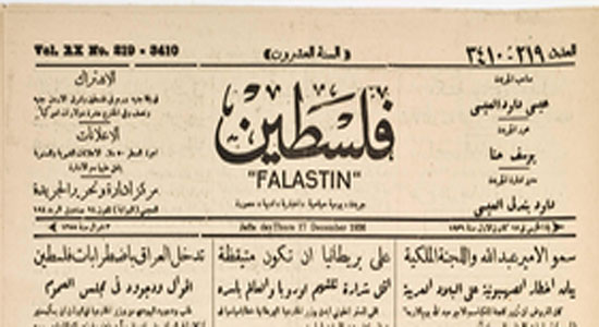 تأسيس جريدة فلسطين