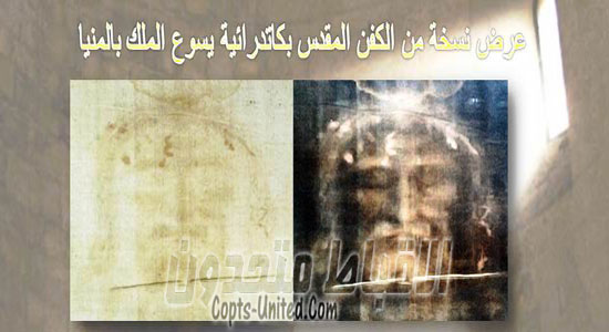 نسخة من الكفن المقدس بكاتدرائية يسوع الملك بالمنيا 