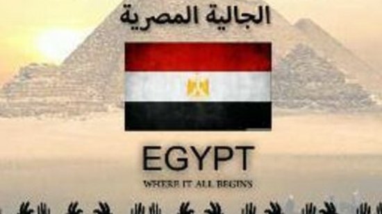 ارشيفية الجالية المصرية