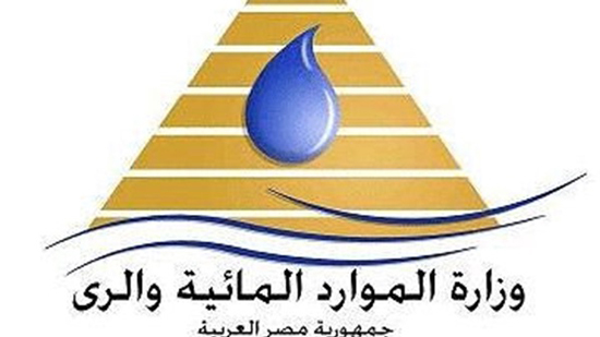 وزارة الري المصرية