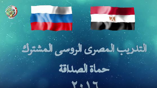 بالفيديو.. الجيش المصري والروسي ينفذان 