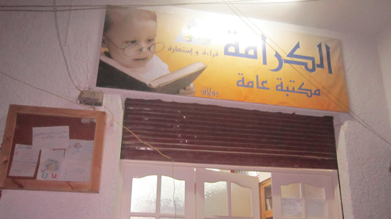  10 معلومات عن مكتبات الكرامة التي أغلقتها السلطات المصرية