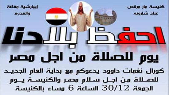 يوم للصلاة من اجل مصر