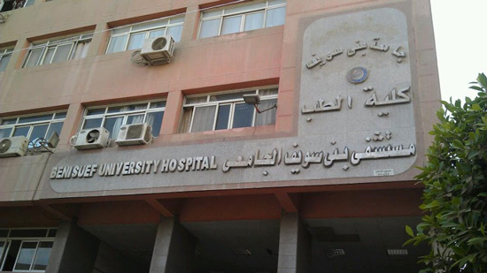 مستشفي جامعة بنى سويف: عالجنا 250 ألف مريض مجاني 