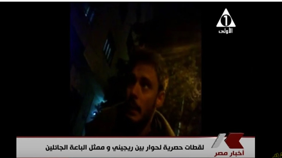  التليفزيون المصري ينشر فيديو لـ ريجيني يساوم بائع بمنحه أموال مقابل المعلومات