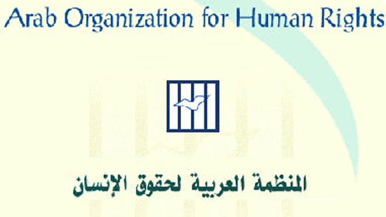 اللجنة التنفيذية للمنظمة تدين ملاحقة المدافعين عن حقوق الإنسان في المنطقة العربية 