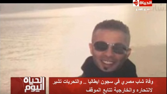 لبنى عسل عن مقتل شاب مصري بإيطاليا: 