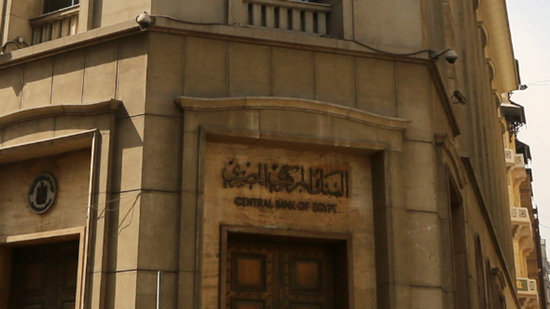 مقر البنك المركزي المصري - الصورة من أريبيان رويترز