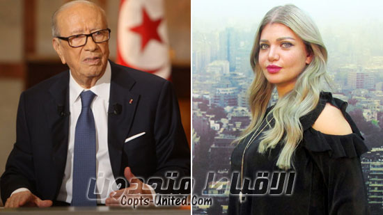 ياسمين الخطيب: أؤيد قرارات السبسي.. وتونس تسبق الدول العربية بخطوة
