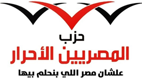 حزب المصريين الأحرار