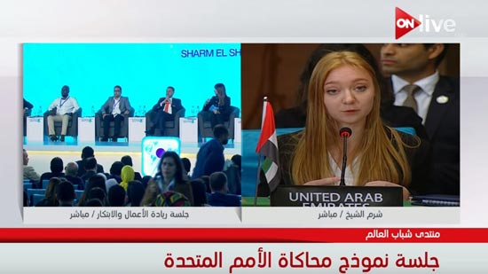 ممثلة الإمارات في منتدى الشباب: ندعم مصر في الحرب على الإرهاب