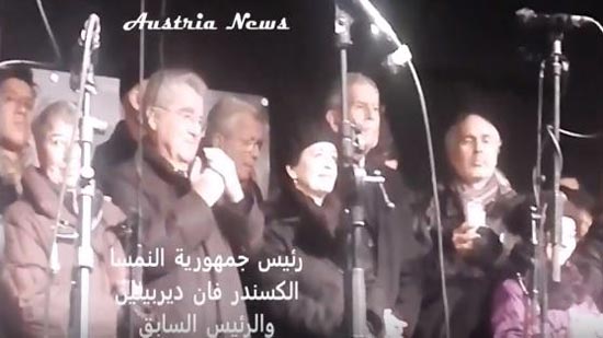 بالفيديو ..حفل تأبين أم اللاجئين بحضور الرئيس النمساوي 