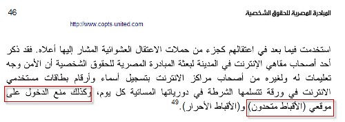  الأمن منع رواد الإنترنت بنجع حمادي من دخول موقع "الأقباط متحدون"