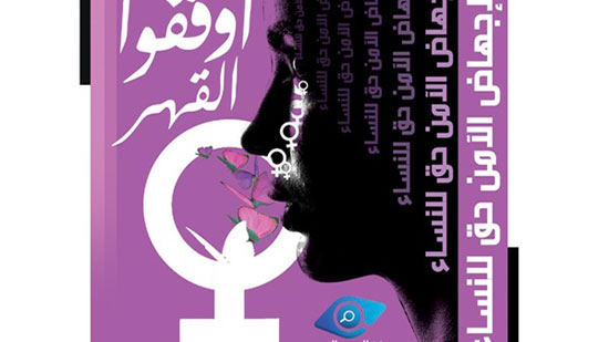 حملة جديدة في مصر تطالب بحق النساء في الاجهاض