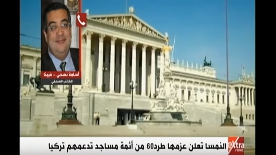 بالفيديو.. ردود فعل واسعة في النمسا على قرار الحكومة بطرد الائمة واغلاق المساجد التركية 